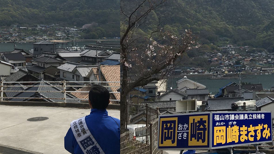 内海町の横島で町を一望できる公園から街頭演説を行いました。