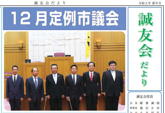 会派活動 岡崎まさずみ Official Web Site みんなでつくろう福山の未来