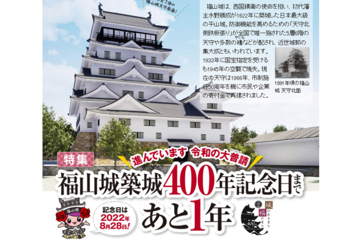 築城400年！祝！！福山城、築城時の水墨画+rubic.us