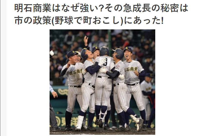 明石商業　甲子園2019年
ポロシャツ 2019夏の甲子園］ 明石商・狭間監督の投球フォーム論 | BBM