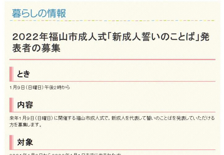 211027-b-01 | 岡崎まさずみ Official Web Site | みんなでつくろう福山の未来！
