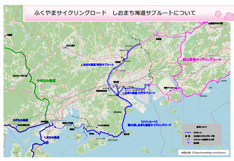 ふくやまサイクリングロード しおまち海道サブルートについて／2022年3