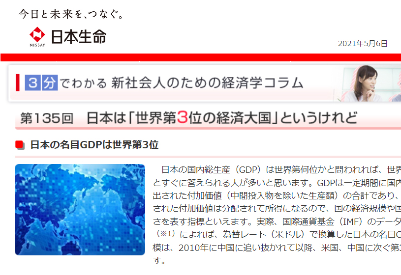 ニッセイ基礎研究所 山下 大輔氏】第135回 日本は「世界第3位の ニッセイ基礎研究所 山下 大輔氏】第135回 日本は「世界第3位の