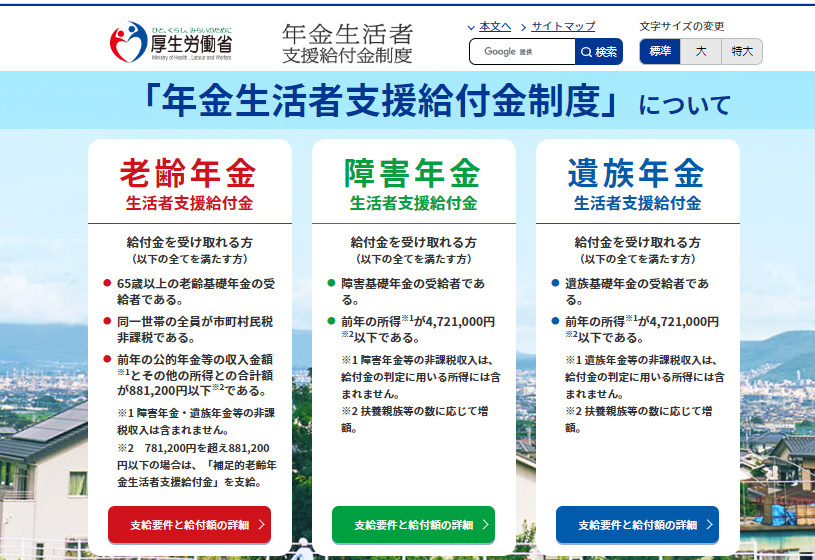 厚労省】「年金生活者支援給付金制度」について/2022.11.24*