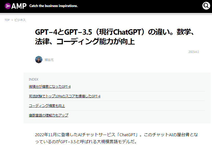 AMP】GPT−4とGPT−3.5（現行ChatGPT）の違い。数学、法律
