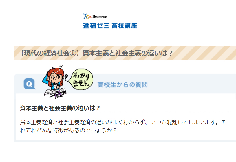 進研ゼミ】資本主義と社会主義の違いは？