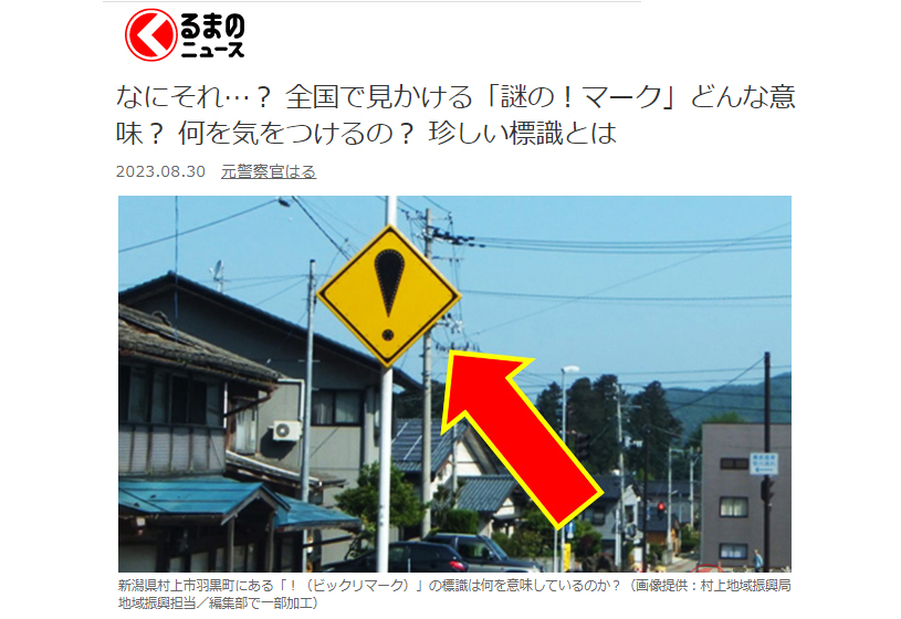 セール 国土交通省 標識 その他危険