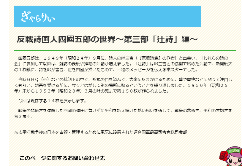 反戦詩画人四國五郎の世界～第三部「辻詩」編～/2024年1月3日更新