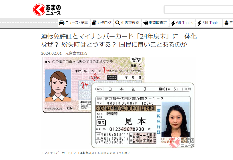 重音テト　免許証 kuruma】運転免許証とマイナンバーカード「24年度末」に一体化なぜ