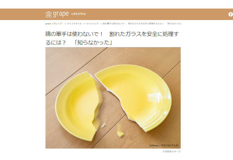 岡崎市 割れた食器 販売